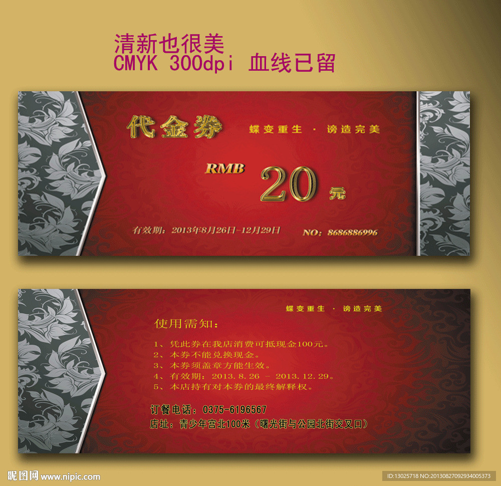 代金券
