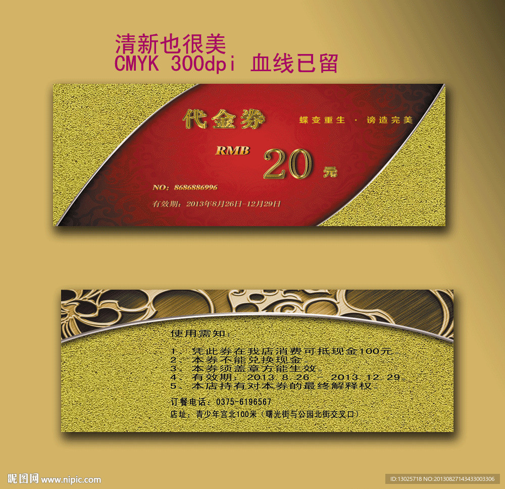 商场代金券 代金卡