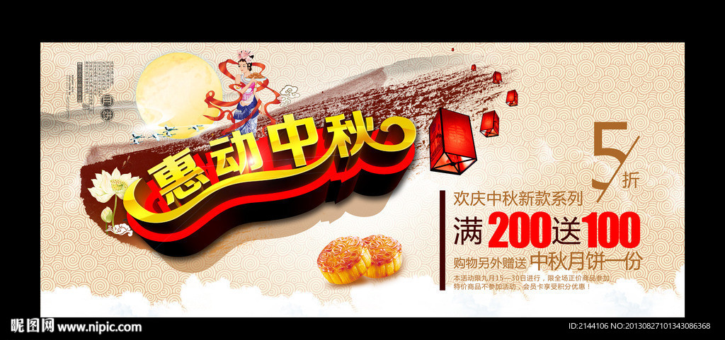 惠动中秋