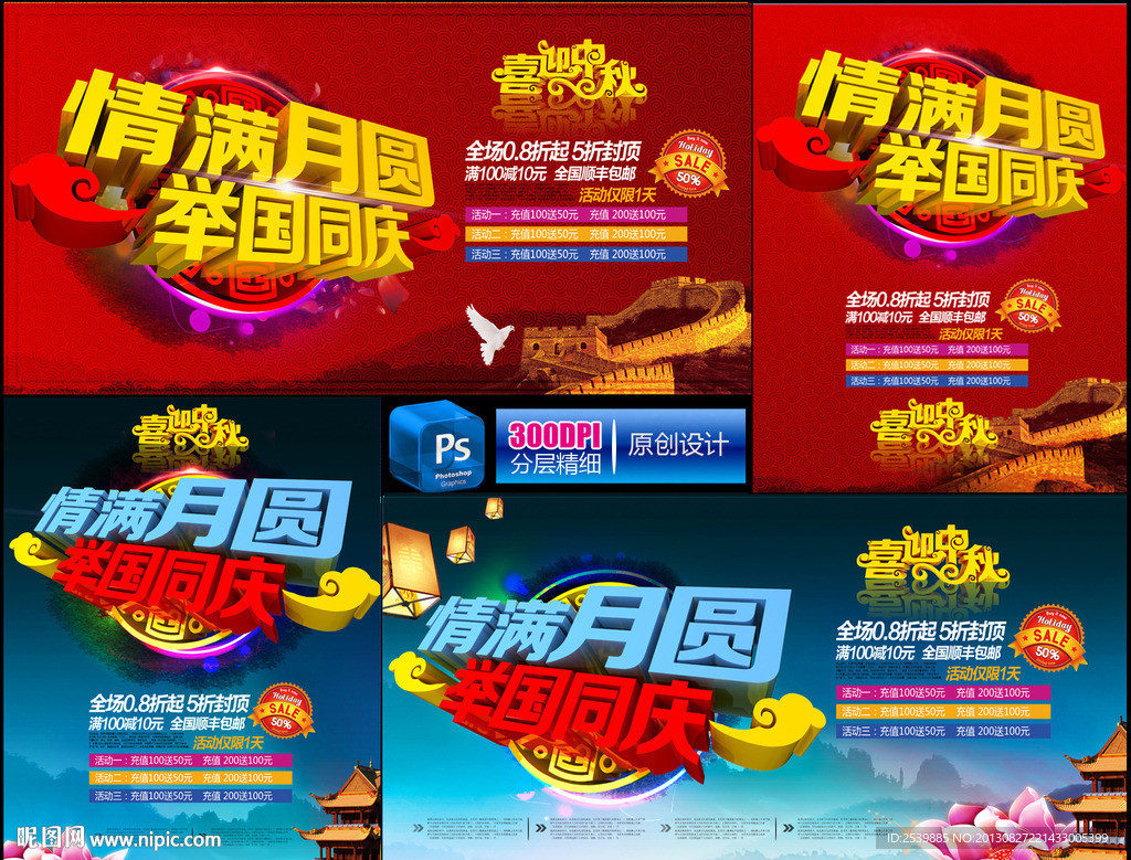 中秋国庆