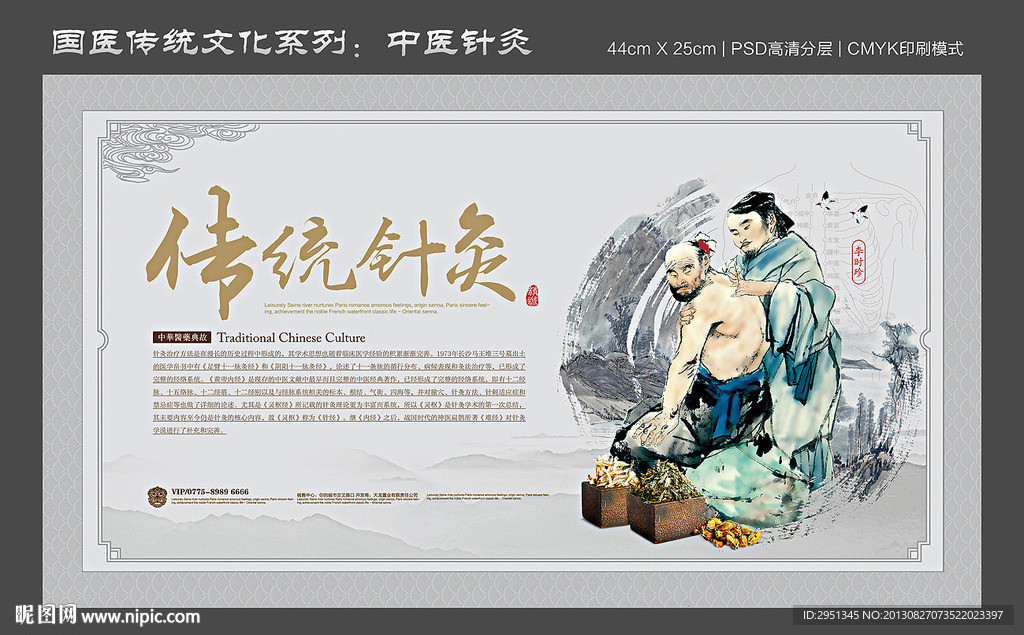 针灸推拿