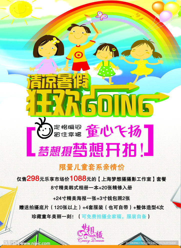 儿童摄影海报