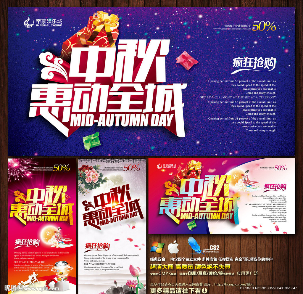 中秋节 中秋节促销