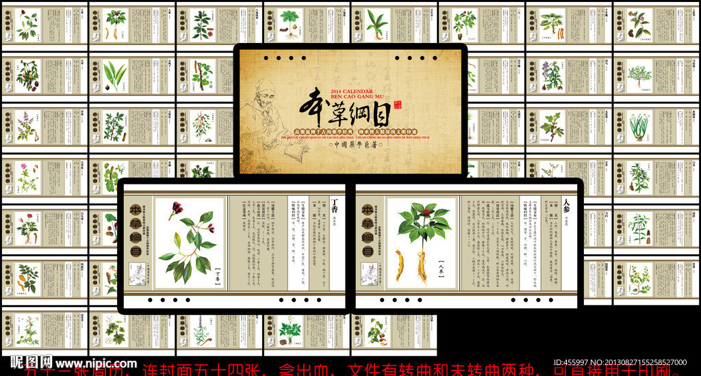 本草纲目周历