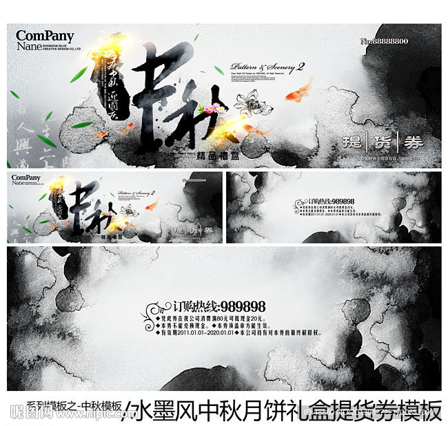 水墨风中秋礼盒提货券