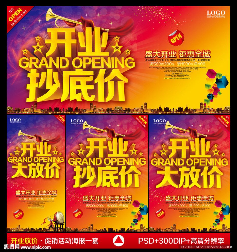 开业