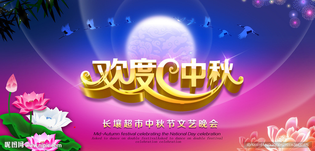 中秋节背景素材下载