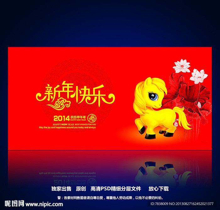 马年