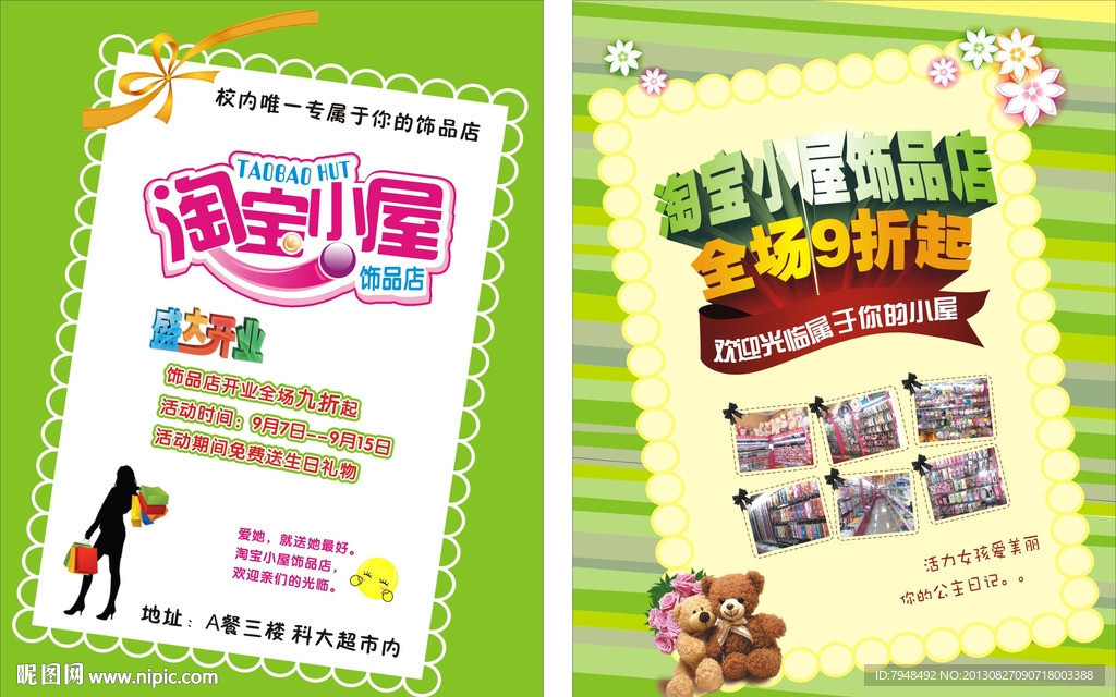 饰品店单页