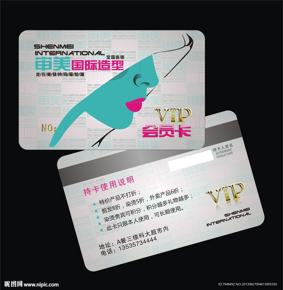美发会员卡