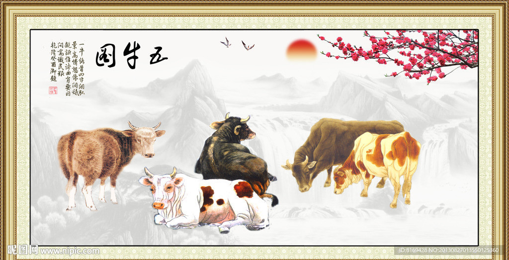 五牛图