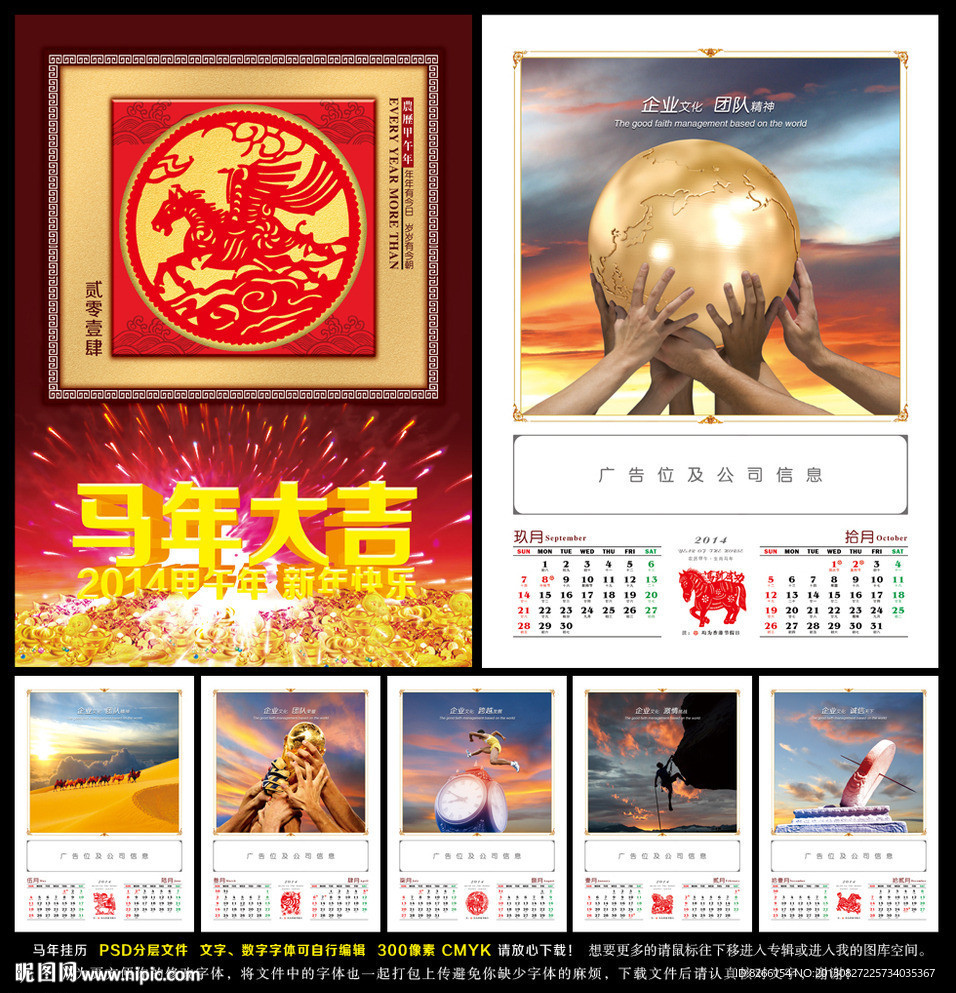 马年挂历