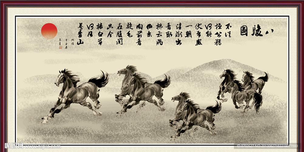 八骏图