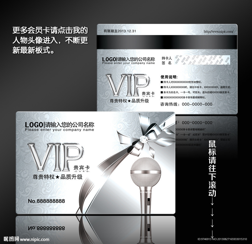 KTV会员卡
