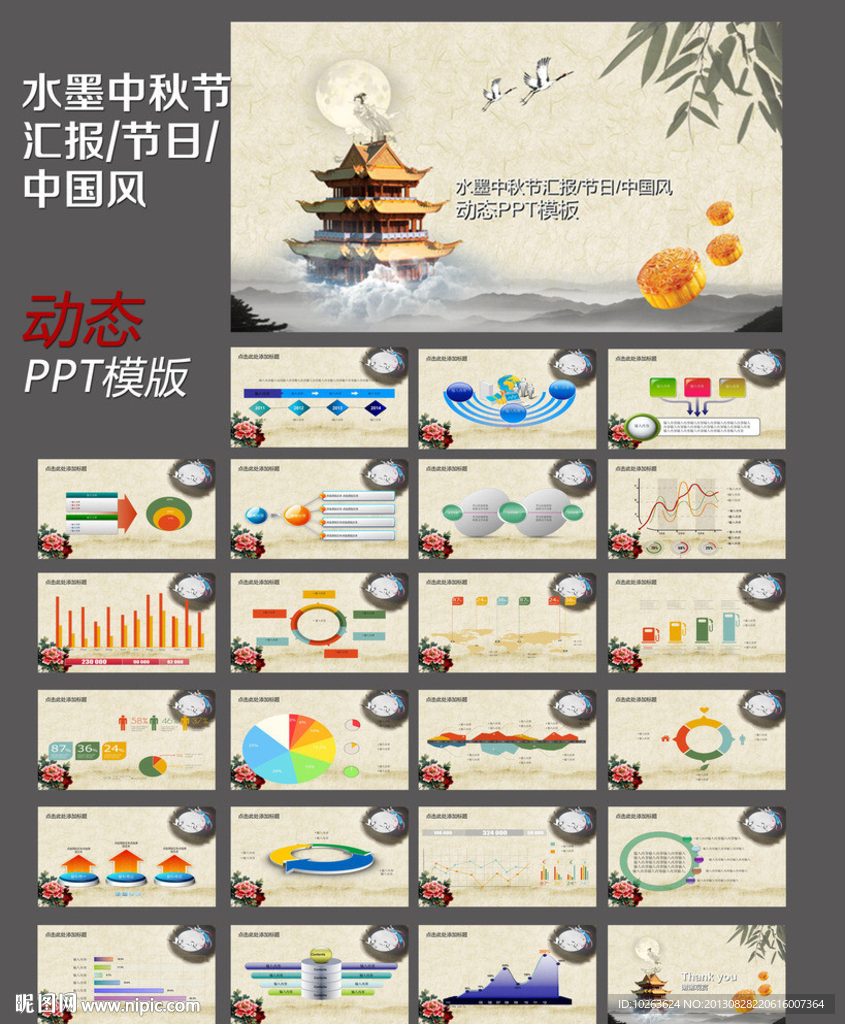 中秋节工作汇报PPT