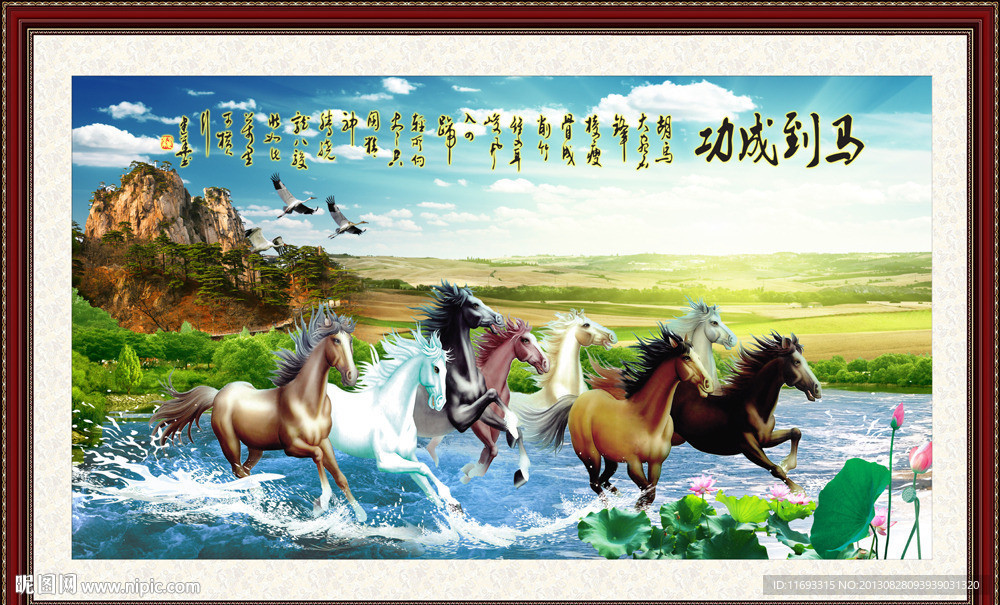 八骏图
