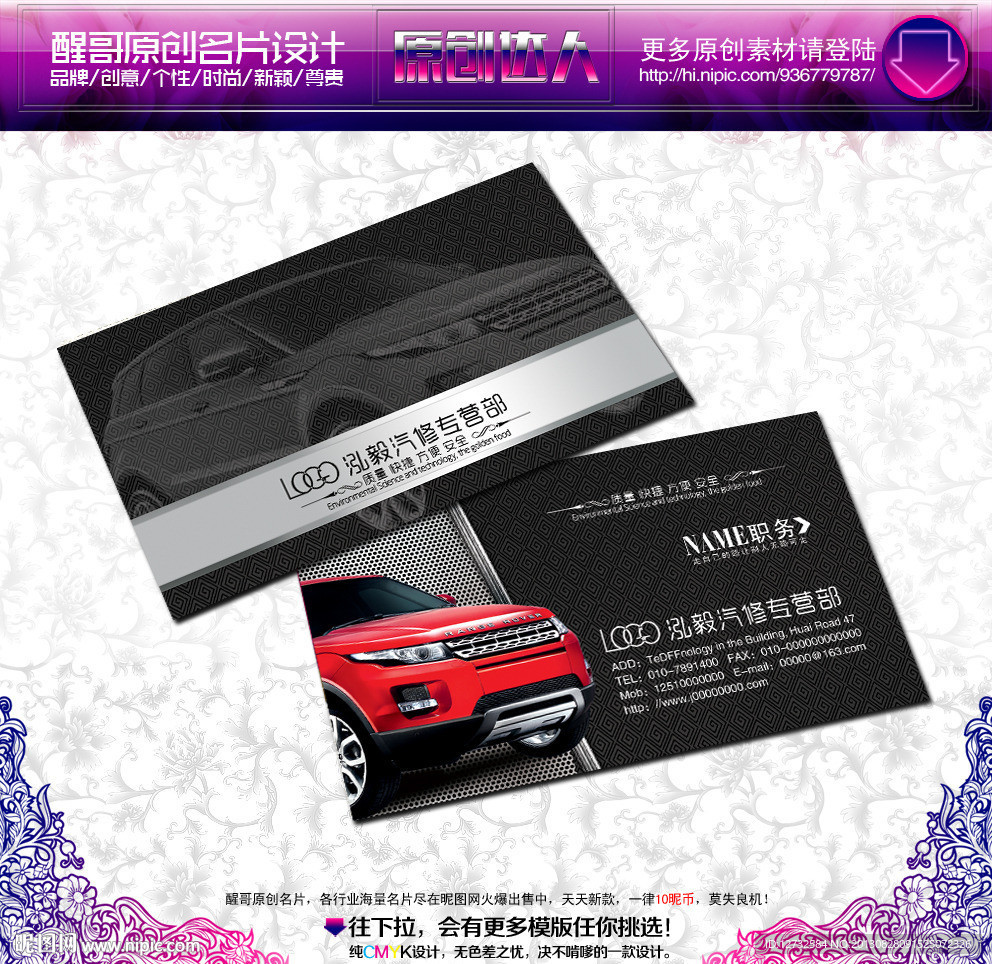 汽修名片