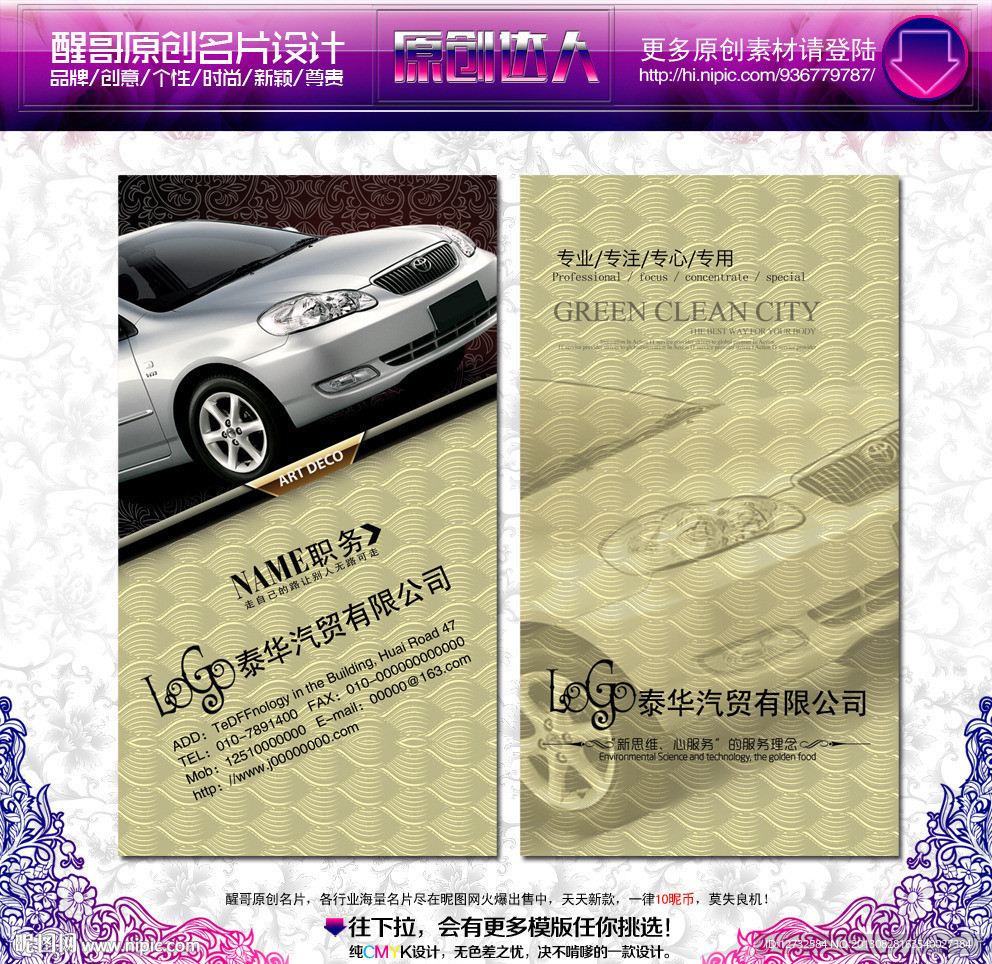 汽车名片