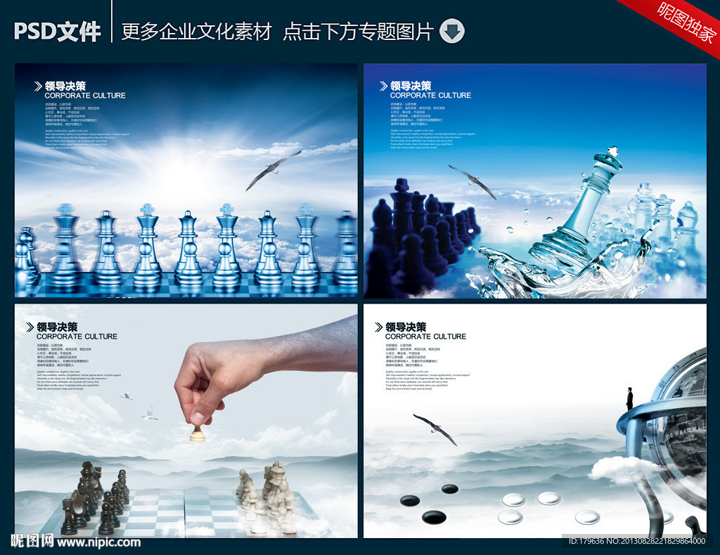 企业文化 领导决策