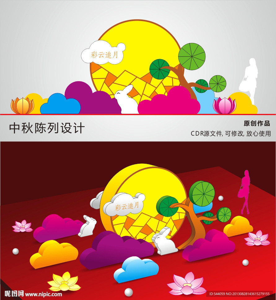 中秋节陈列设计