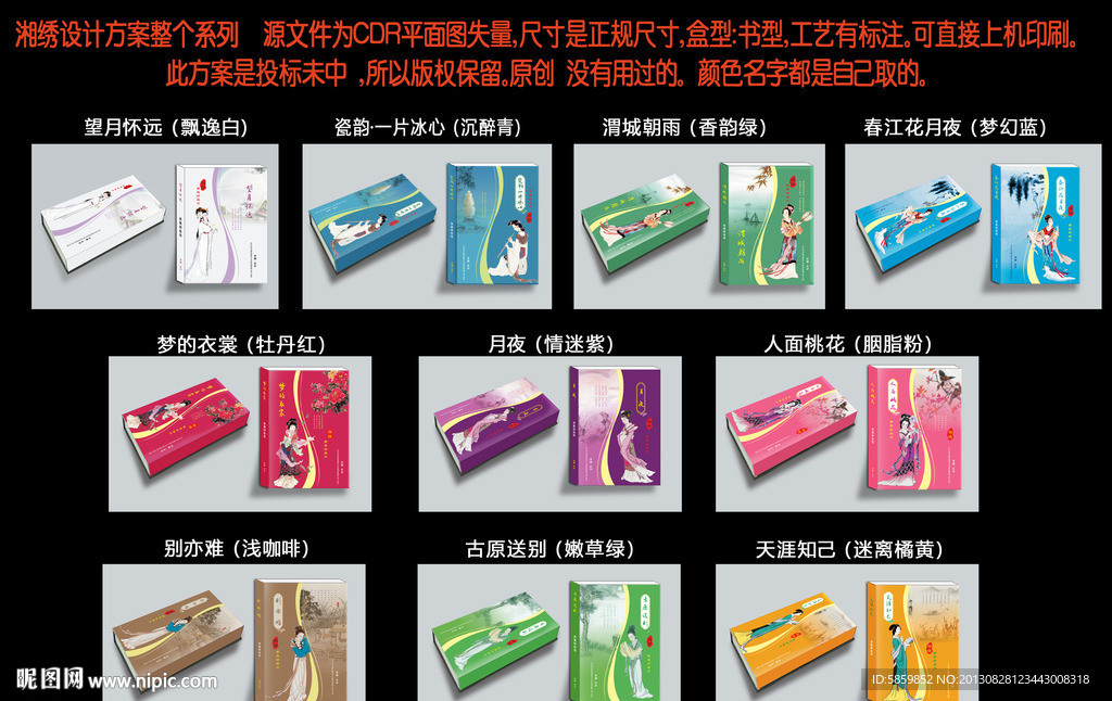 湘绣包装平面图