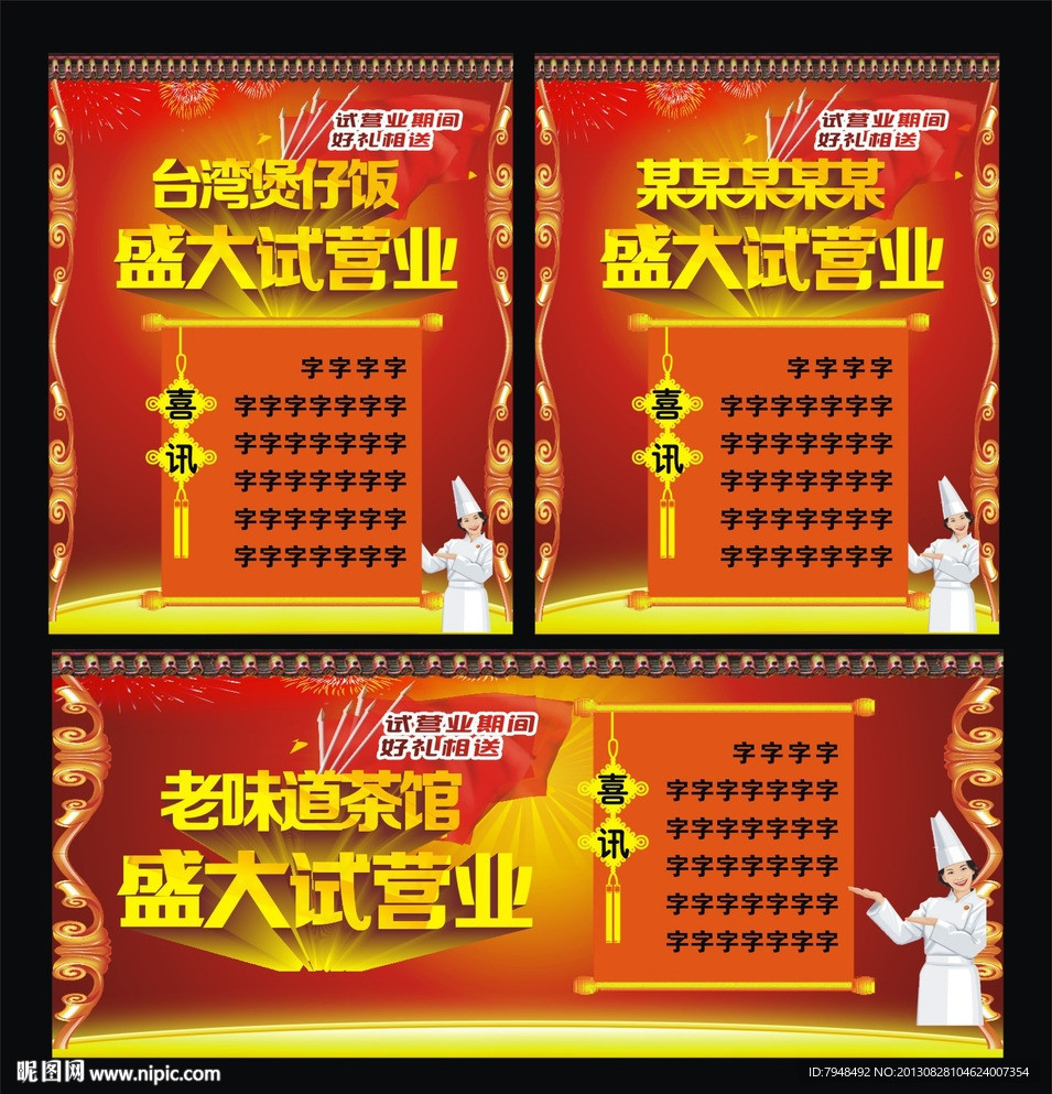试营业海报