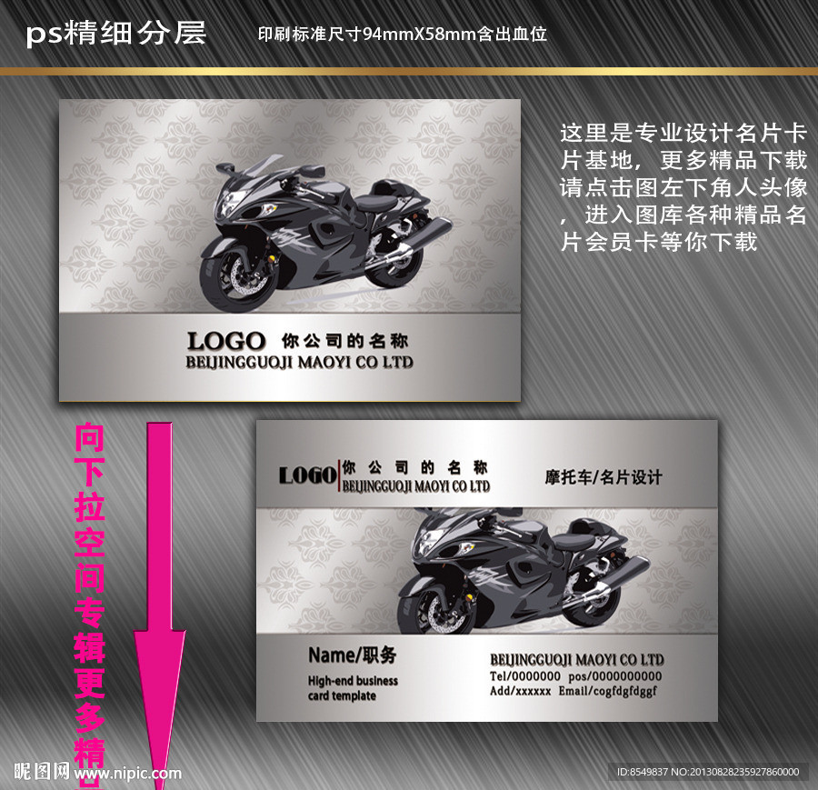 摩托车名片