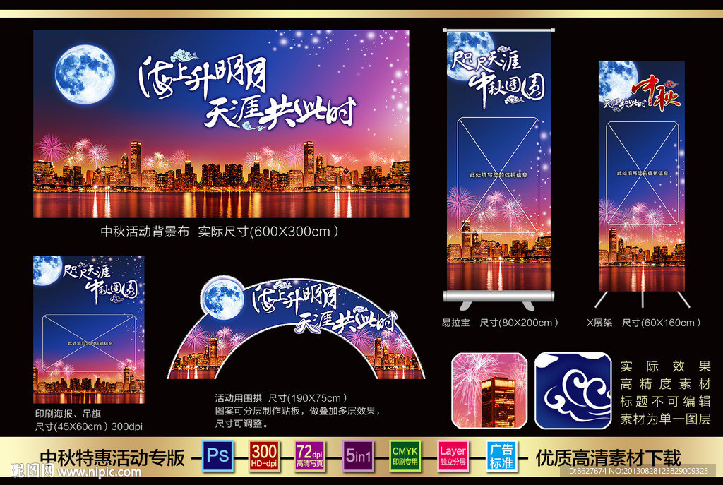 中秋特惠5合1