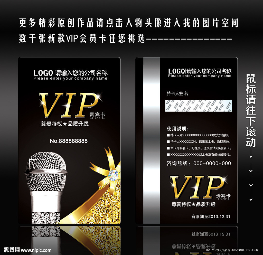 KTV会员卡