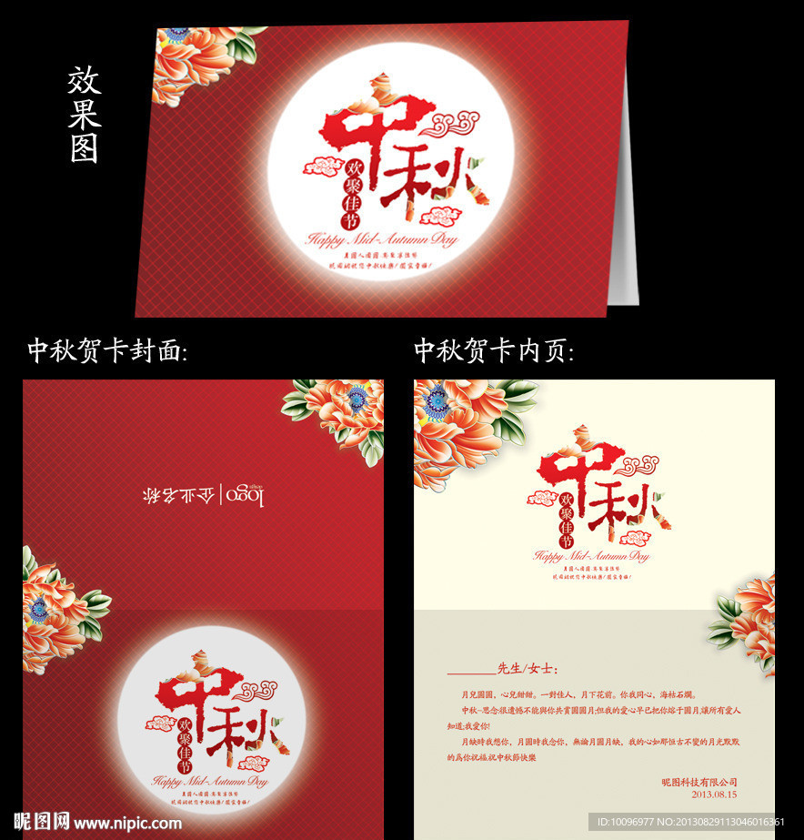 中秋贺卡