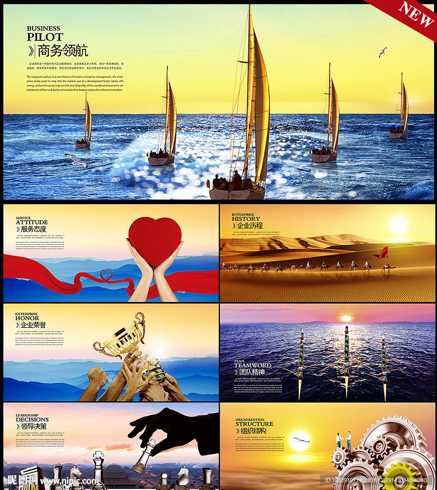 企业文化海报
