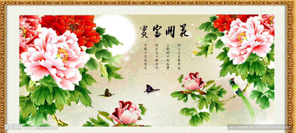 花开富贵