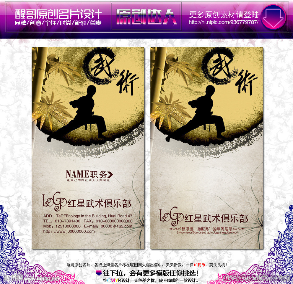 武术 名片 武术名片