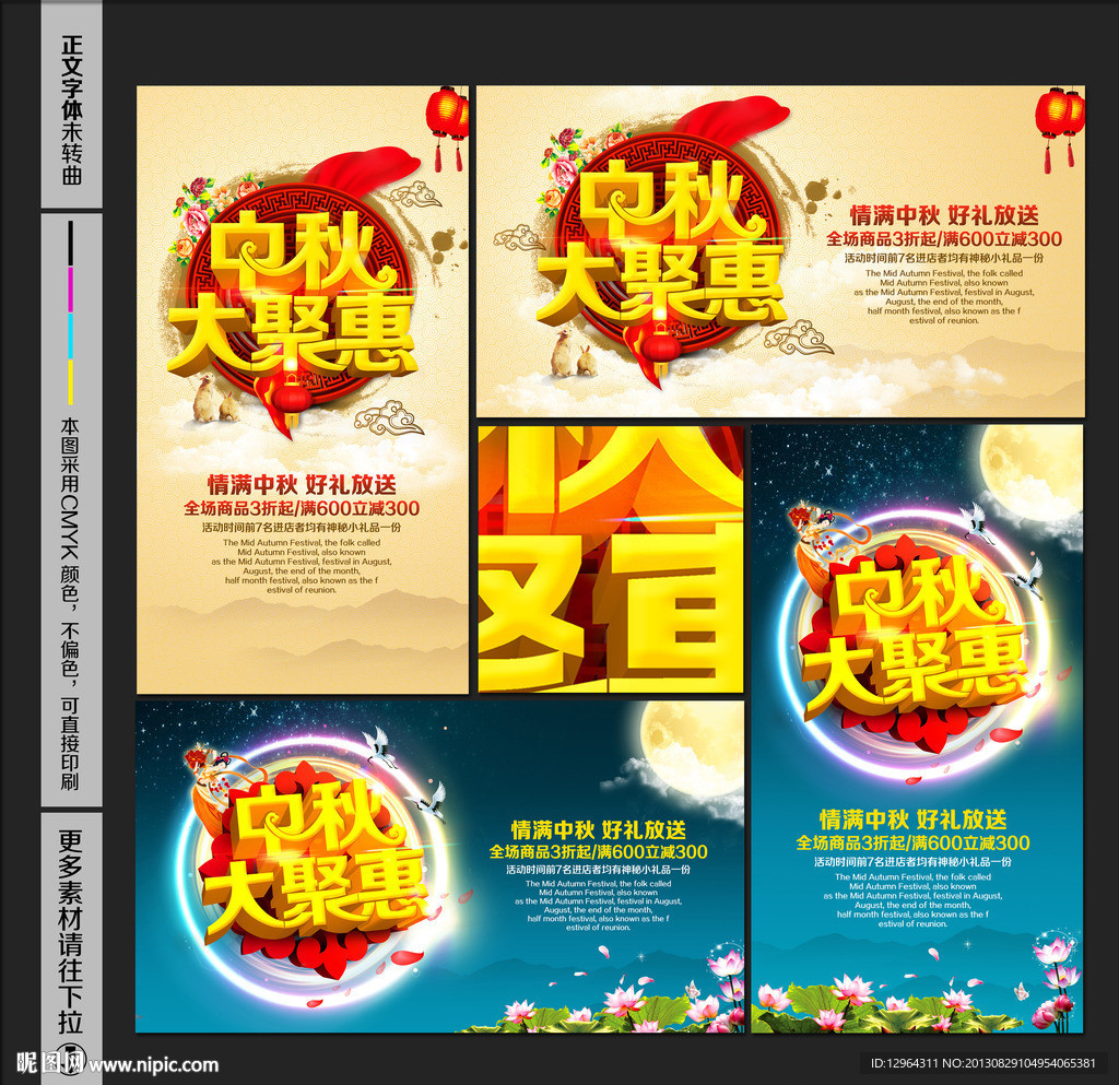 中秋