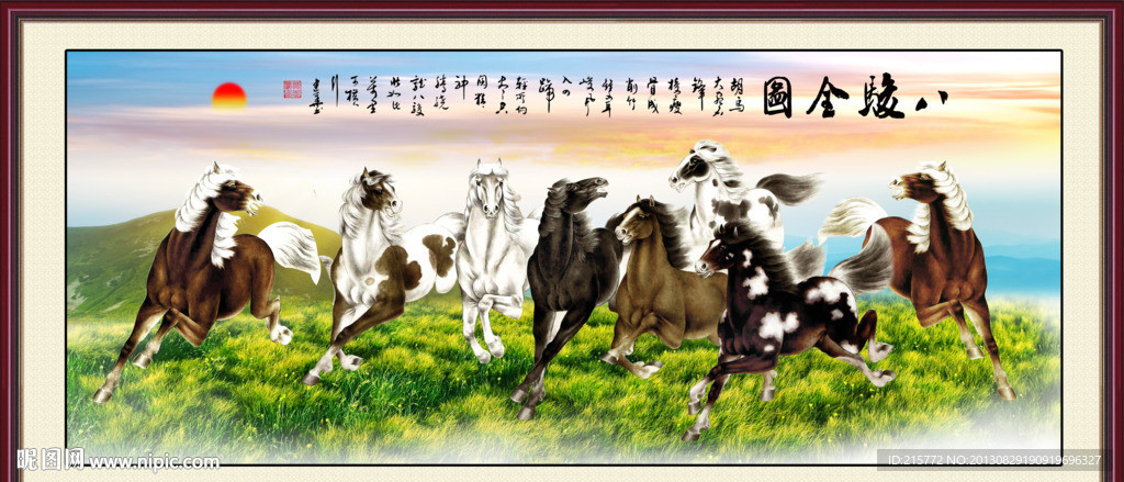 八骏图