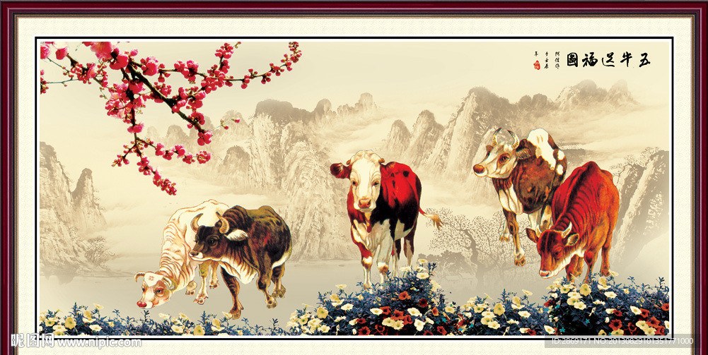 五牛图