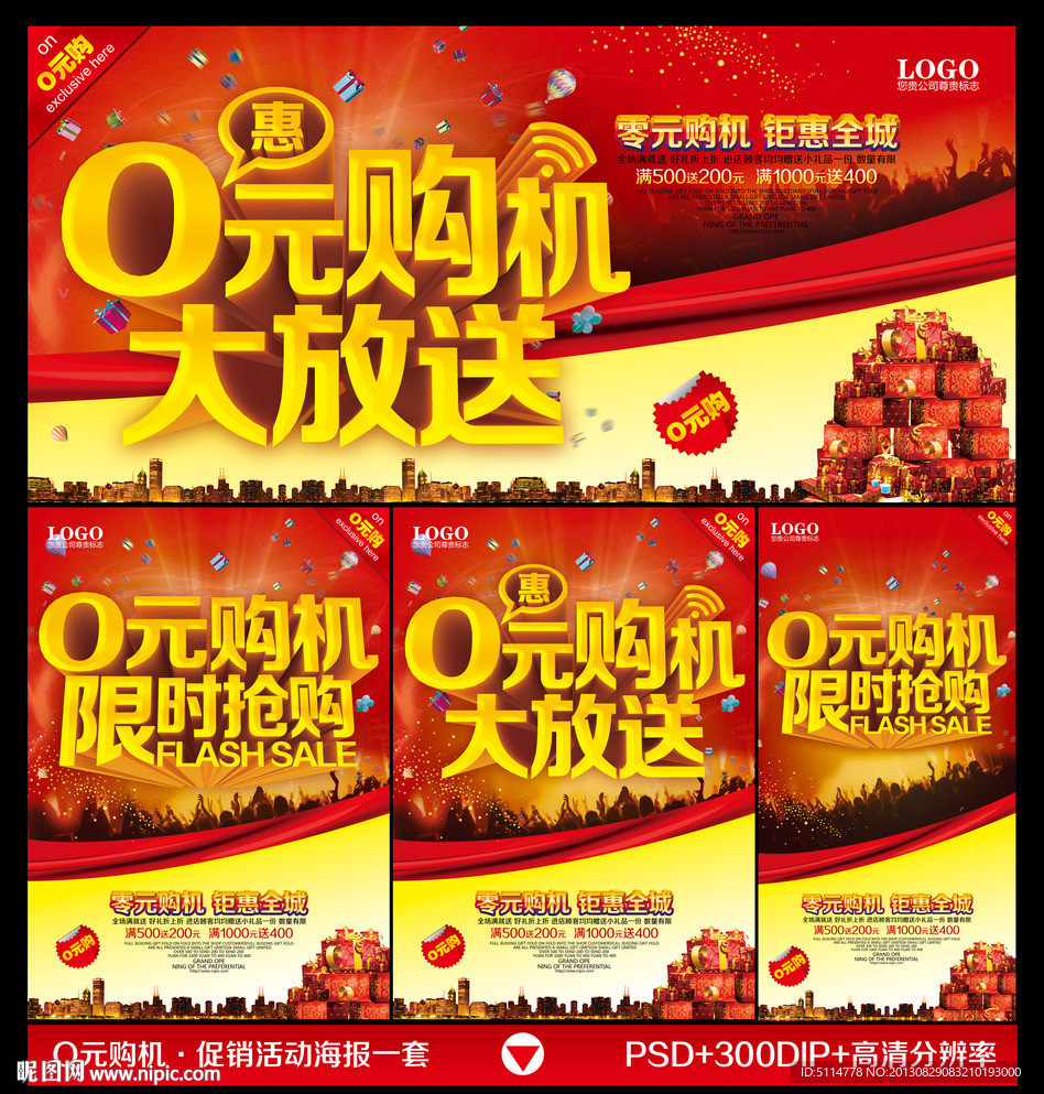 手机 手机促销