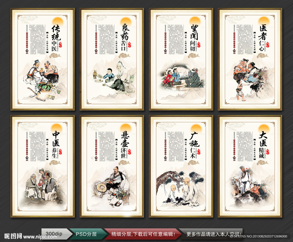中医