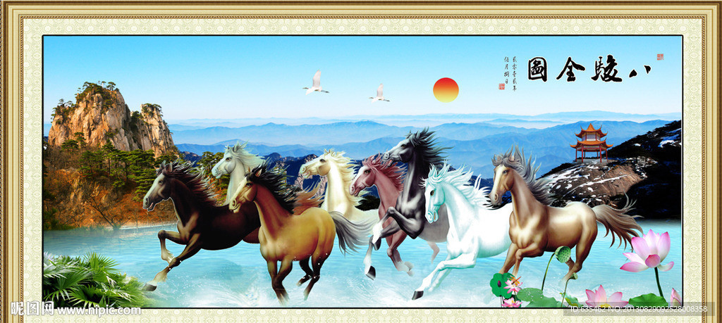 八骏图