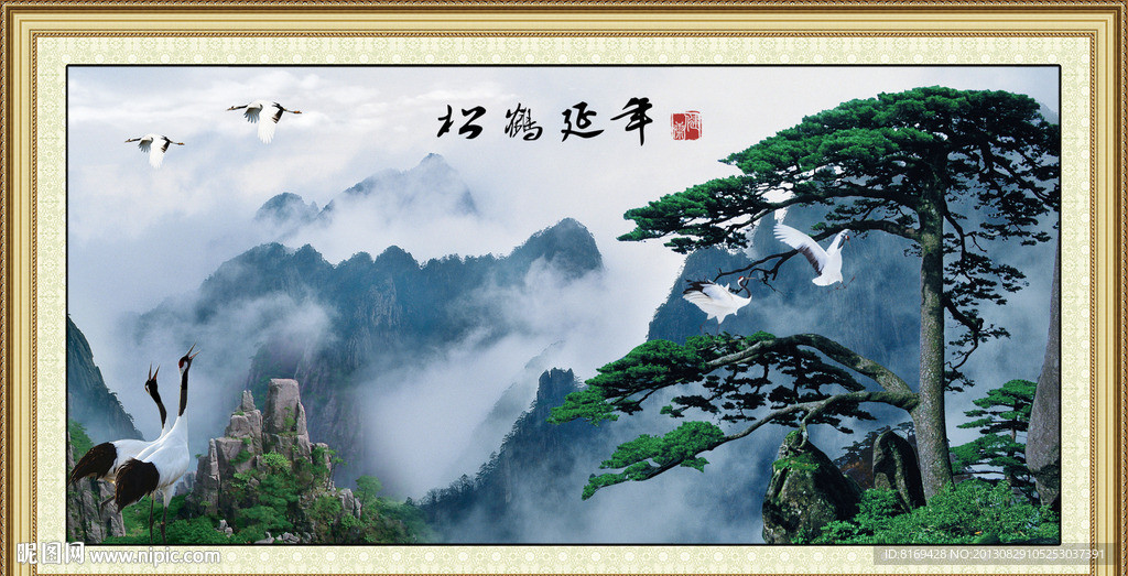 松鹤延年