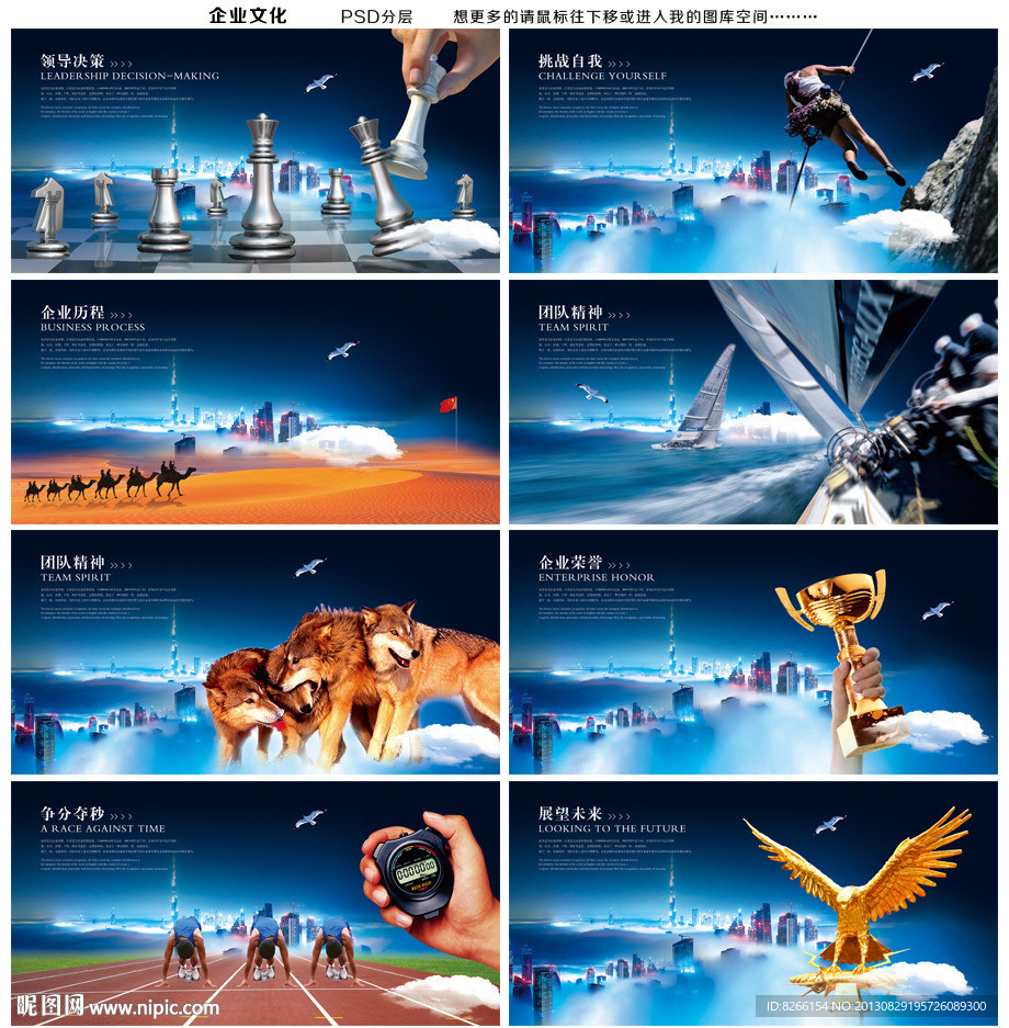 企业文化海报