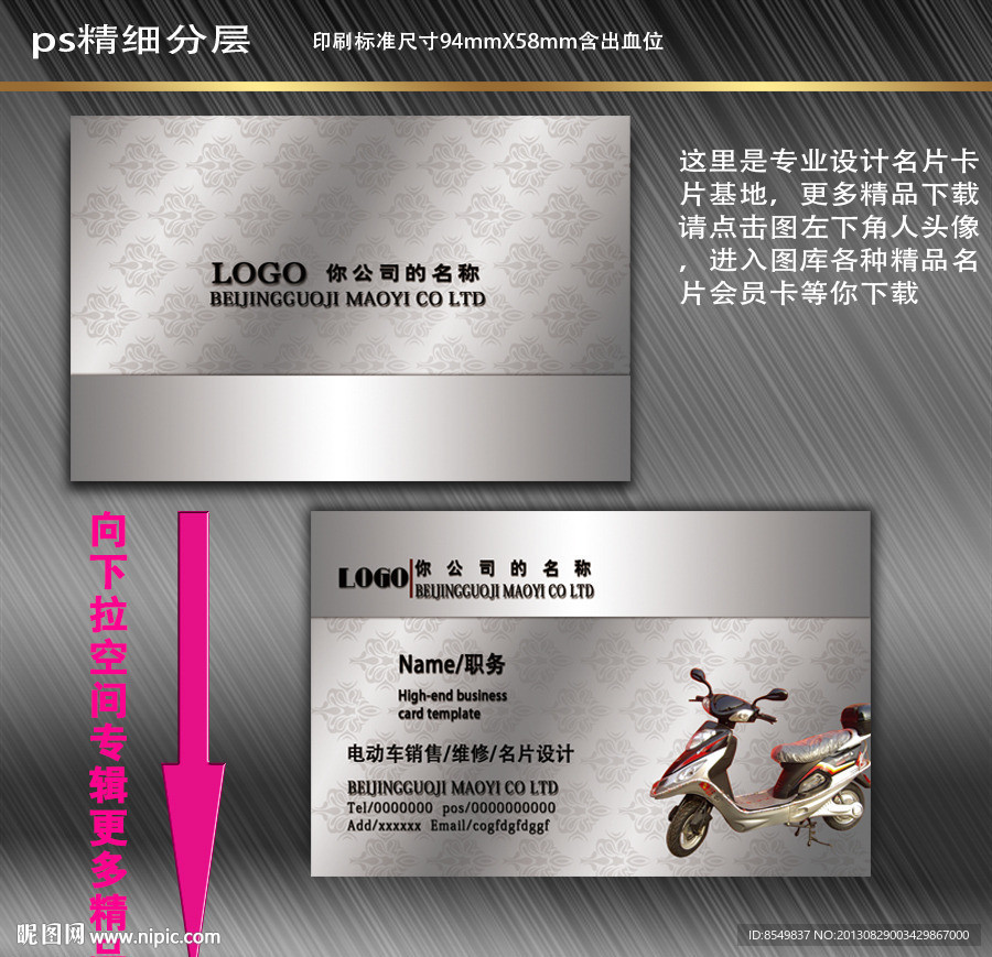 电动车名片