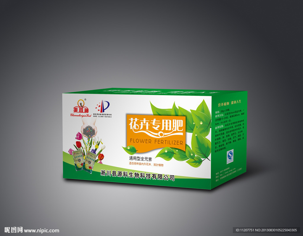 花卉肥料包装设计展开图