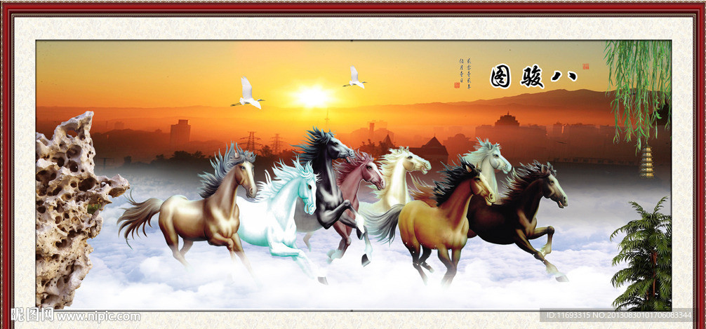 八骏图