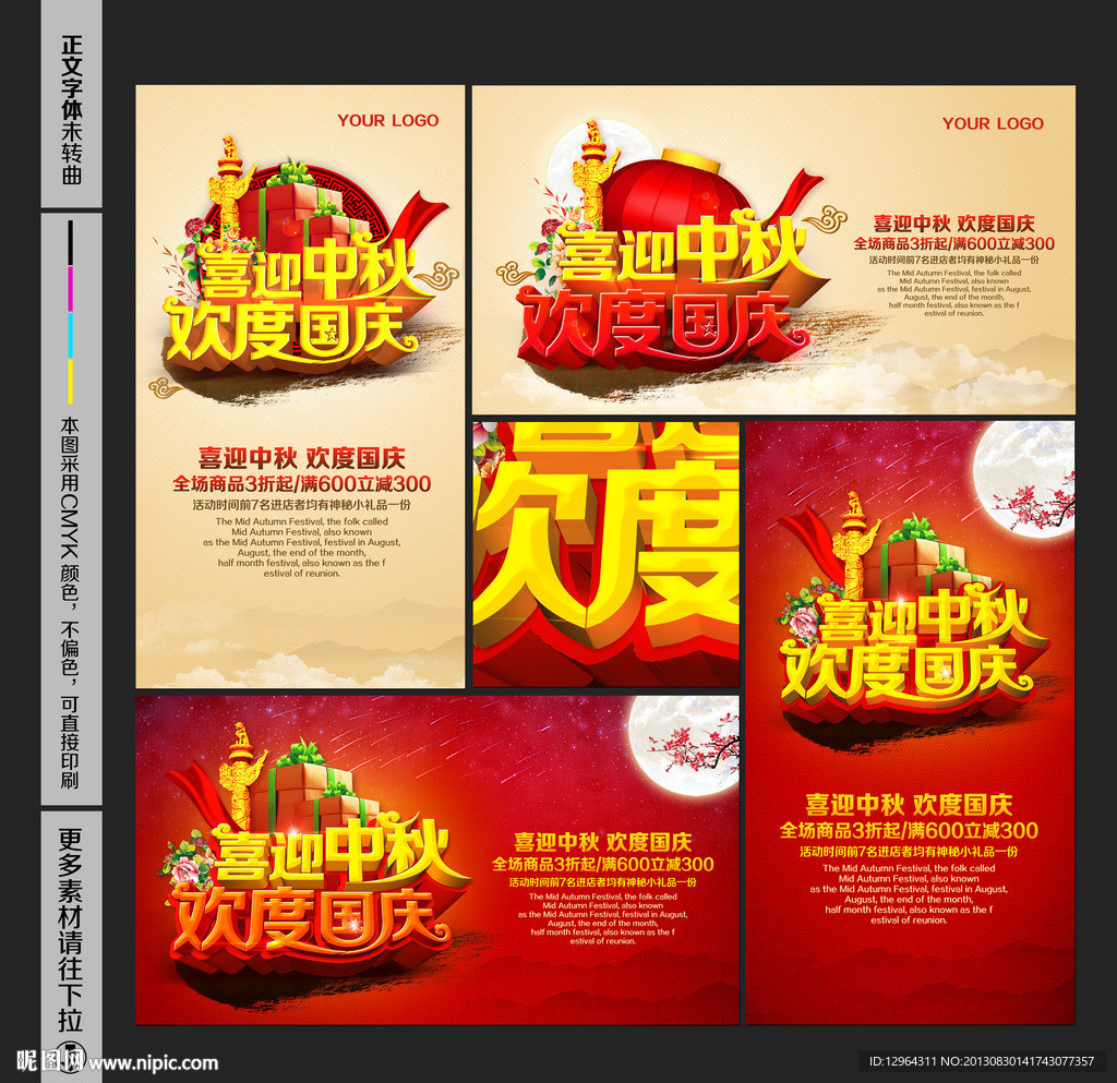 中秋国庆