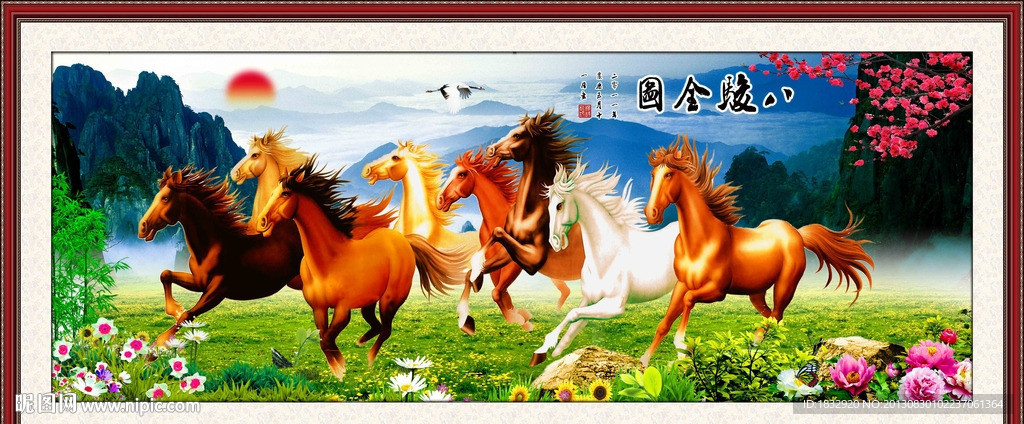 八骏图