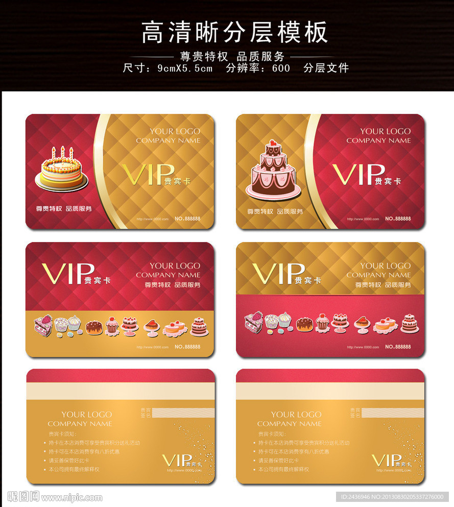 蛋糕店会员卡