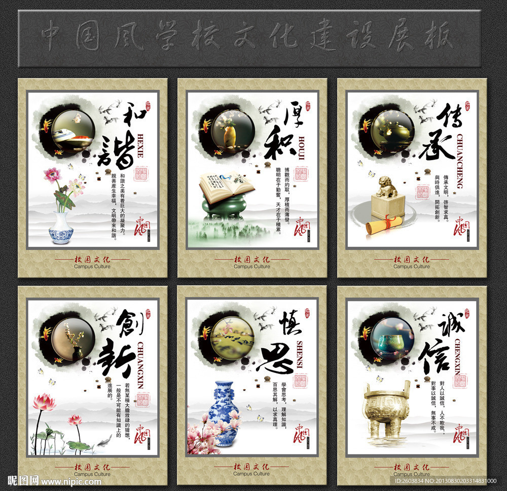 中国风学校展板
