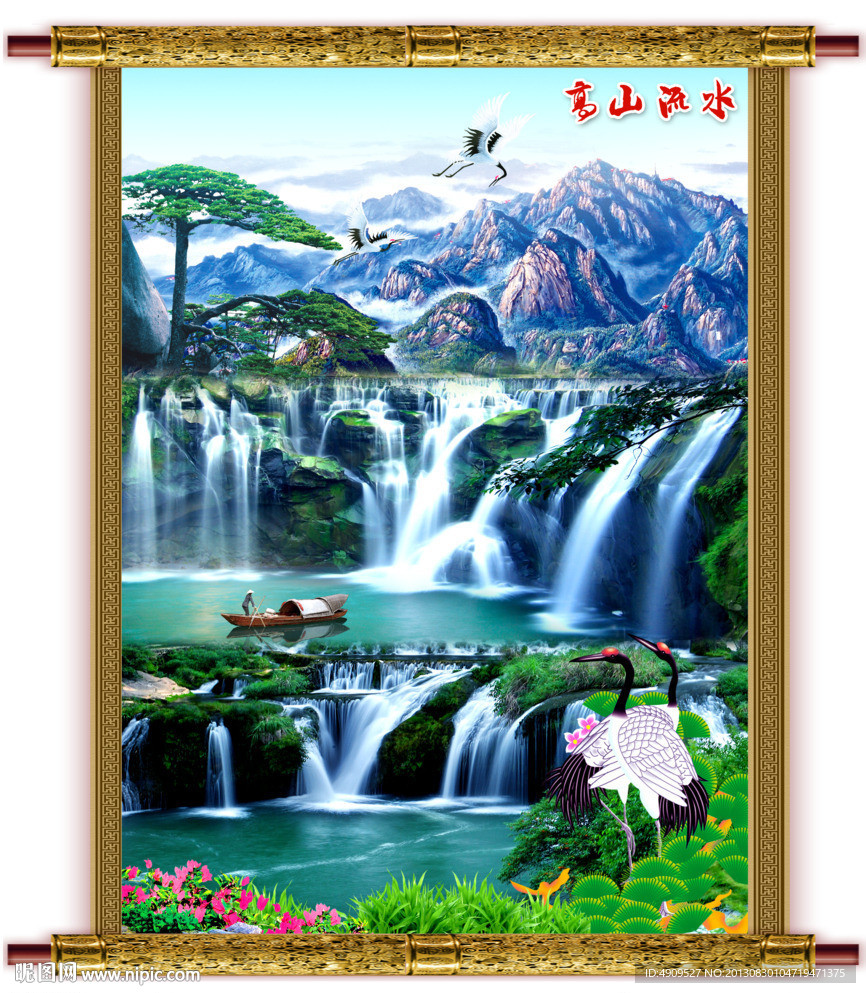高山流水