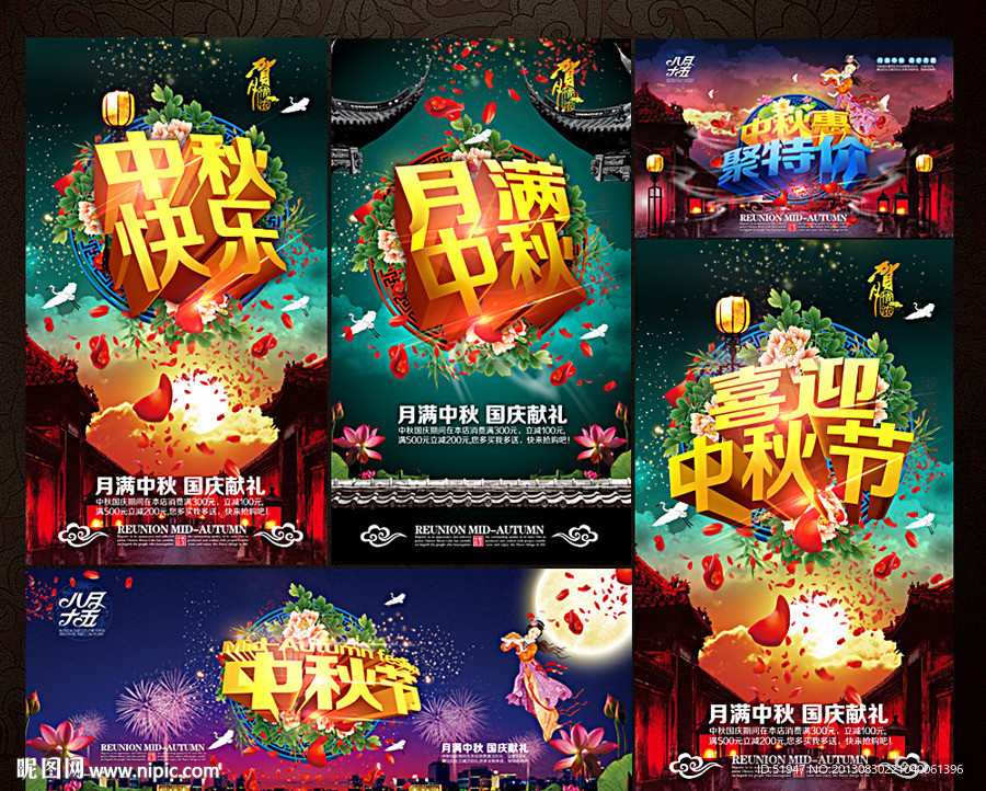 中秋节海报